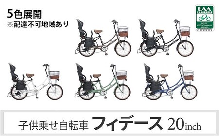 子乗せ 自転車 フィデース206 電動なし シマノ製外装6段変速 OGK製後