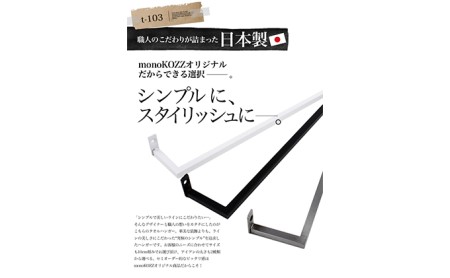 monoKOZZ アイアンタオルハンガー角タイプ 800mm タオル掛け 80cm