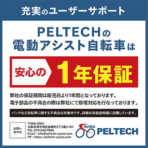 自転車 100％完成納品 PELTECH ペルテック 後 チャイルドシート付