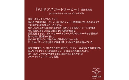 ハートビートビーンズ レギュラーコーヒーセット V.I.P エスコート