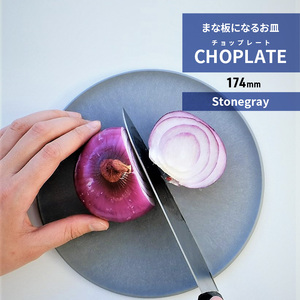 まな板 皿 大阪府ものづくり優良企業賞受賞 チョップレート CHOPLATE