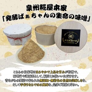 発酵ばぁちゃんの生命の味噌(白)750g【配送不可地域：離島】【1575673】