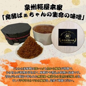 発酵ばぁちゃんの生命の味噌(赤)750g【配送不可地域：離島】【1575674】