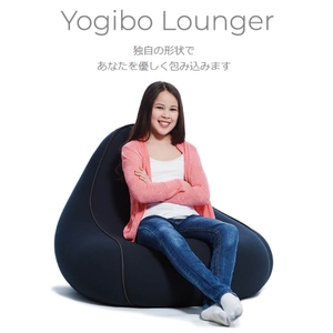 Yogibo Lounger チョコレートブラウン ヨギボー ラウンジャー 1人掛け 一人暮らし ビーズ ソファ ソファー ビーズソファ ビーズソファー ビーズチェア インテリア 大阪府 岸和田市