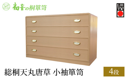 桐たんす 総桐 天丸唐草 4段 小袖 箪笥 初音の家具 チェスト 総桐箪笥 引き出し 和箪笥 衣装ダンス 【岸和田ブランド認定品】 衣類 服 収納 衣類収納 日本製 木製 完成品 インテリア 家具 収納家具 伝統工芸 伝統工芸品 大阪府 岸和田市
