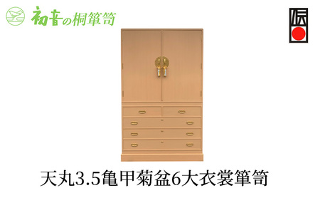 桐たんす 天丸3,5亀甲菊盆6 大 衣裳 箪笥 初音の家具 チェスト 衣裳盆 引き出し 和箪笥 衣装ダンス 洋服タンス 着物 着物用 着物収納 洋服 衣類 服 収納 衣類収納 日本製 木製 桐 完成品 インテリア 家具 収納家具 伝統工芸 工芸 大阪府 岸和田市