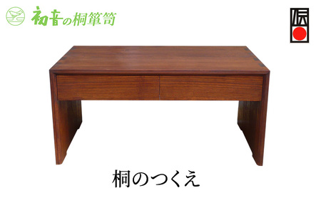 机 大阪泉州桐箪笥伝統工芸士作 桐のつくえ 初音の家具 文机 低い机 ローデスク ローテーブル 和室 引き出し 収納机 日本製 木製 木 桐 完成品 インテリア 家具 収納家具 パソコン 書道 写経 伝統工芸 伝統工芸品 工芸 工芸品 大阪 大阪府 岸和田市