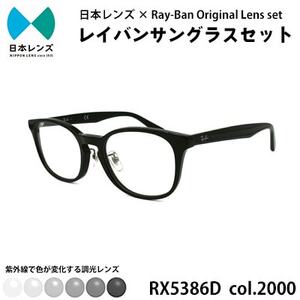 レイバン サングラス RX5386D 2000 グレーレンズ オリジナル rayban レイバンサングラス セット 国産 調光レンズ 色が変わる レンズ 紫外線 大阪 大阪府 岸和田市