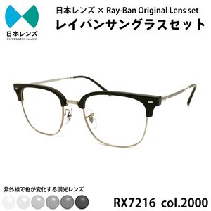 サングラス RX7216F 2000 グレー 調光 レンズ 使用 レイバン オリジナル 色が変わる レイバンサングラス 国産 調光レンズ 調光サングラス メンズ レディース Ray-Ban 大阪 大阪府 岸和田市