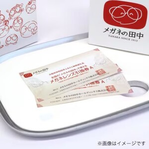 チケット メガネ レンズ 引換券A SVシリーズベーシック遠くまたは近く用 メガネの田中 メガネレンズ 交換 ギフト券 眼鏡レンズ交換 レンズ交換 めがね引換券 券 UVカット カラー カラーレンズ 大阪府 岸和田市