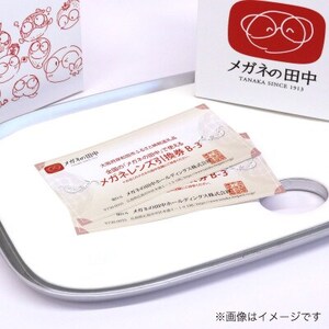 チケット メガネ レンズ 引換券B-3 曇り止め 加工 SVシリーズハイグレード遠くまたは近く用 メガネの田中 メガネレンズ 交換 ギフト券 眼鏡レンズ交換 めがね引換券 券 UVカット uv カラー 大阪府 岸和田市