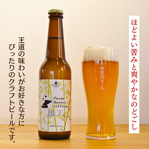 ビール JGBA2024受賞 岸和田ビール 鐵工 330ml×6本 パンダバンブーアートプロジェクト セット エール エールビール 地ビール クラフトビール 【岸和田ブランド認定品】大阪府 岸和田市