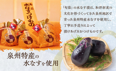 2026年 先行予約　水なす ぬか漬 5個入り /水ナス ぬか漬け 水なすぬか漬け 漬物 漬け物 ごはんのお供 ご飯のお供 ごはんのおとも おかず 冷蔵 冷蔵配送 大阪 大阪府 岸和田市