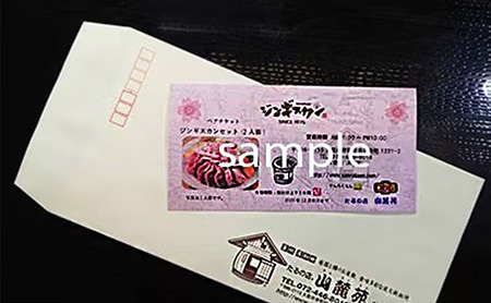 食事券 大阪 たるの店 山麓苑 ペア お食事券 ジンギスカン 2人前 セット チケット 券 炭火 ジンギスカン鍋 食事 レストラン ランチ ディナー ディナー券 ギフト ギフト券 贈答 贈答品 プレゼント ペット 犬 猫 旅行 関西 大阪府 岸和田市