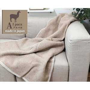 毛布 ハーフサイズ 140×100 ベージュ アンデスの宝石 アルパカ 100% 毛羽部分 ハーフケット ブランケット ひざ掛け 膝掛け ハーフ ふわふわ 肌掛け 寝具 高級 日本製 AP-31R 大阪 大阪府 岸和田市