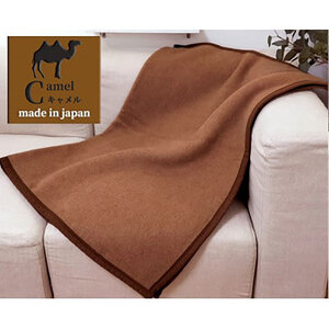 ひざ掛け 毛布 70×100 ベージュ 厳しい自然が生んだ暖かさ キャメル 100% 毛羽部分 ブランケット ハーフケット キャメル毛布 膝掛け ふわふわ 肌掛け 寝具 高級 日本製 CA-22H 大阪府 岸和田市