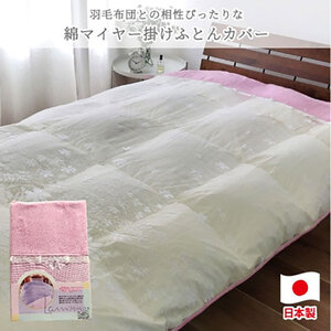 布団カバー ダブル 190×210cm ピンク やわらか 綿 マイヤー 掛ふとんカバー 掛け布団カバー かけ布団カバー 掛布団カバー 掛け布団 布団 カバー 日本製 寝具 FCW-951T-PI 大阪 大阪府 岸和田市