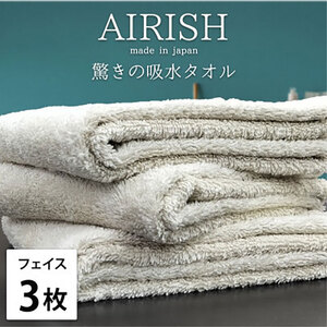 フェイスタオル 3枚 セット 贅沢ふんわり高吸水 エアリーシュ FO フォグ 34×80cm フェイス タオル 無地 綿 スーパーゼロ 綿100％ 浅野撚糸 高級タオル 綿100 日本製 日用品 大阪 大阪府 岸和田市