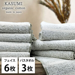 タオルセット オーガニックコットン かすみ GR グリーン フェイスタオル 6枚 バスタオル 3枚 フェイス タオル セット 綿 オーガニックコットンタオル 綿100％ オーガニック 中厚手 大阪府 岸和田市