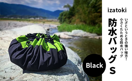 izatoki 防水バッグ S　Black　【オシャレ防災　レディース,メンズ,ファミリー　アウトドア 万能バッグ】