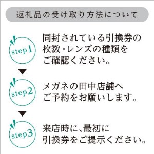 メガネレンズ引換券　D-3【1378365】