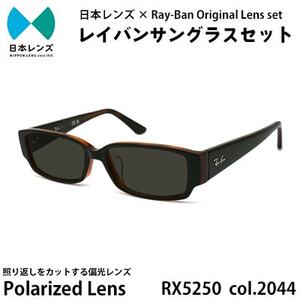 国産偏光レンズ使用オリジナルレイバンサングラス(RX5250 2044)　偏光グレーレンズ【1425188】