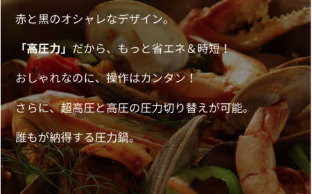 圧力鍋 キッチン・食卓を華やかに演出　オースプラス両手圧力鍋 3.5L レッド【wdcf0003-2】