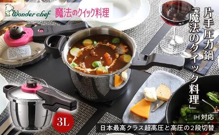 日本最高クラスの超高圧と高圧の2段切替　魔法のクイック料理 3L【圧力鍋 鍋 料理 圧力鍋 鍋 3L 圧力鍋 鍋 調理器具 圧力鍋 鍋 簡単 圧力鍋 鍋 なべ 圧力鍋 鍋 IH対応 圧力鍋 鍋 両手圧力鍋 圧力鍋 鍋 食卓 圧力鍋 鍋 キッチン 圧力鍋 鍋 なべ カルーナ 圧力鍋 鍋 なべ 圧力鍋 鍋 ナベ 圧力鍋 鍋 なべ 圧力鍋 鍋 日用品鍋 圧力鍋 鍋 ギフト鍋 圧力鍋 鍋 なべ 軽い鍋 圧力鍋 鍋 なべ 使いやすい鍋 圧力鍋 鍋 食事 圧力鍋 鍋 なべ 鍋 圧力鍋 豊中市 AM009】