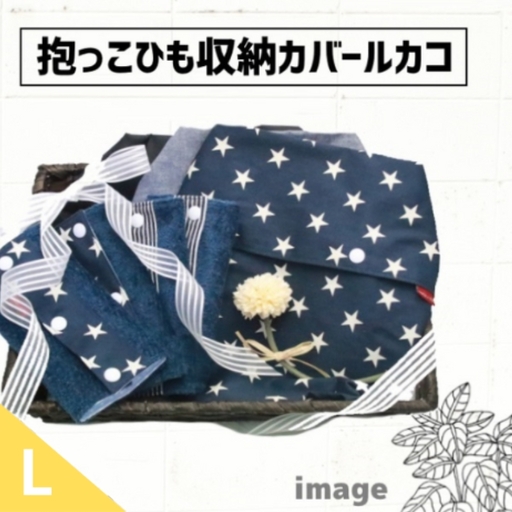 出産祝にも！かごとお花のリボンのラッピング付抱っこひも収納カバー「ルカコ」ヒップシート対応サイズ3枚とよだれカバーのセット（撥水加工ブラック付）【luca0007】
