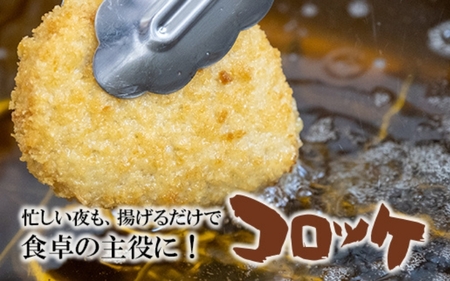 厳選素材使用 コロッケ 定番5種セット【hane0003】