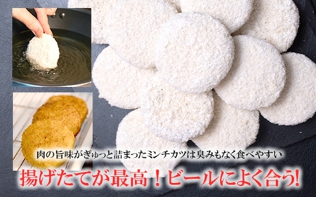 こだわり食材使用 ミンチカツ25個【hane0014】