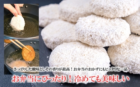 こだわり食材使用梅しそ鶏ミンチカツ 25個【hane0015】