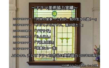 ふるさと納税限定　戸夢窓屋（トムソーヤ）ステンドグラスギフト券【150,000円分】【tmsy0004】