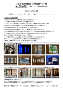 ふるさと納税限定　戸夢窓屋（トムソーヤ）ステンドグラスギフト券【150,000円分】【tmsy0004】