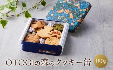 OTOGIの森のクッキー缶