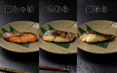 西京漬け 喜八の味噌漬け 5種×2個入【otwa0003】