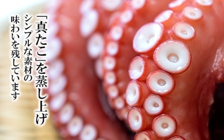たこ 蒸しボイルたこ 約700g 1尾 【hane0009】