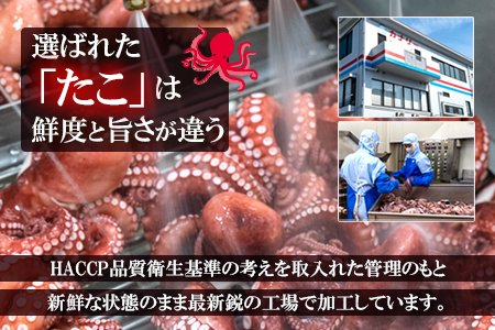 たこ 蒸しボイルたこ 約1.5kg 3尾 【hane0011】
