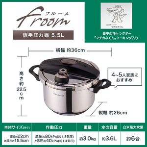 圧力鍋 フルーム 両手圧力鍋 5.5L【wdcf0011A】
