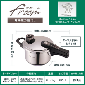 圧力鍋 フルーム 片手鍋 3.0L【wdcf0012A】