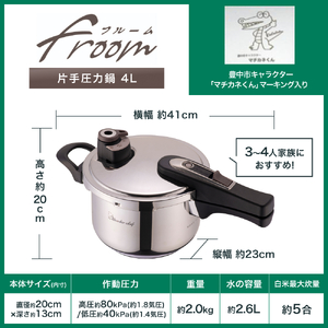 圧力鍋 フルーム 片手鍋 4.0L【wdcf0013A】