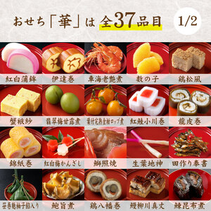 おせち 冷蔵 1人前 音羽プレミアム 「華」全37品【otwa0006】