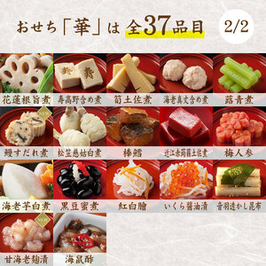 おせち 冷蔵 1人前 音羽プレミアム 「華」全37品【otwa0006】