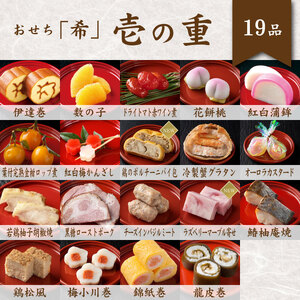 【2026年新春】おせち 冷蔵 3人前 「希」全40品【otwa0010】