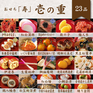 【2026年新春】 おせち 冷蔵 音羽プレミアム「寿」【otwa0011】