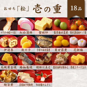 おせち 冷蔵 2026 「松」 三段重 48品【otwa0012】