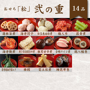 おせち 冷蔵 2026 「松」 三段重 48品【otwa0012】