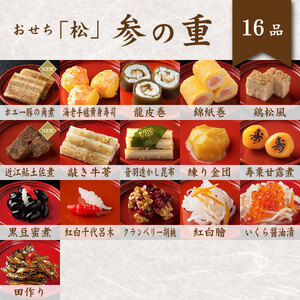 おせち 冷蔵 2026 「松」 三段重 48品【otwa0012】