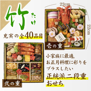 おせち 冷蔵 3人前 音羽謹製「竹」【otwa0013】