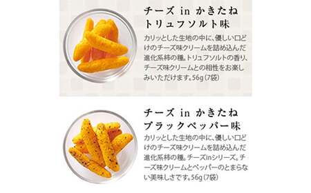 【07-12】かきたねキッチン チーズイン・WITH NUTS セット 4種4箱